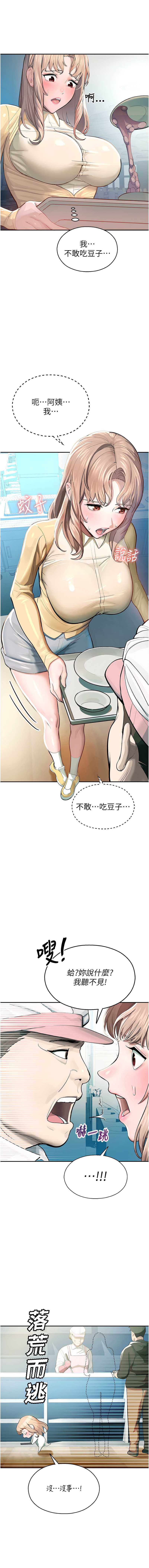 校园禁播角落 第1话 第17页