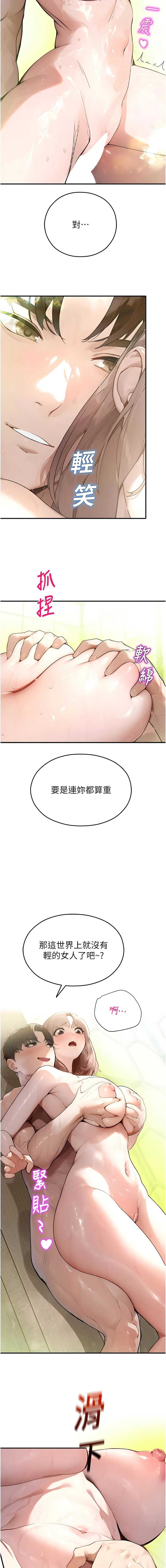 校园禁播角落 第10话 第14页