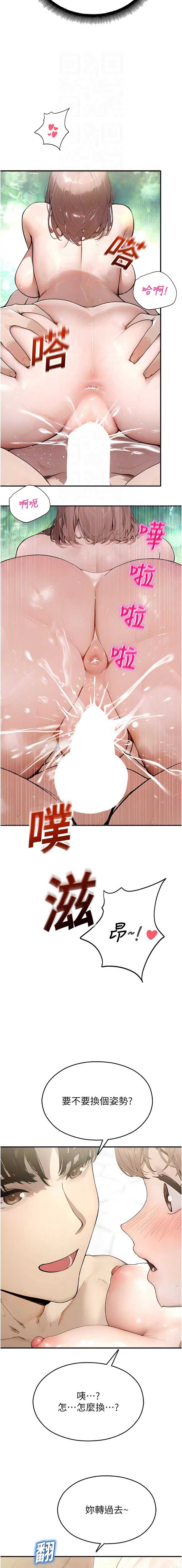 校园禁播角落 第10话 第9页