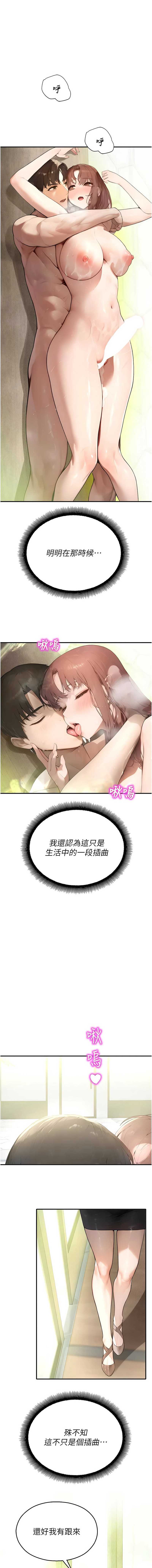 校园禁播角落 第11话 第1页