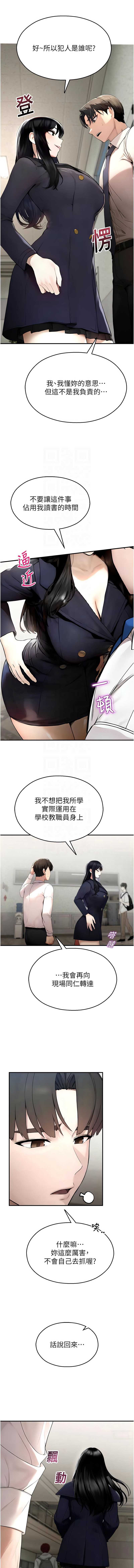 校园禁播角落 第11话 第11页