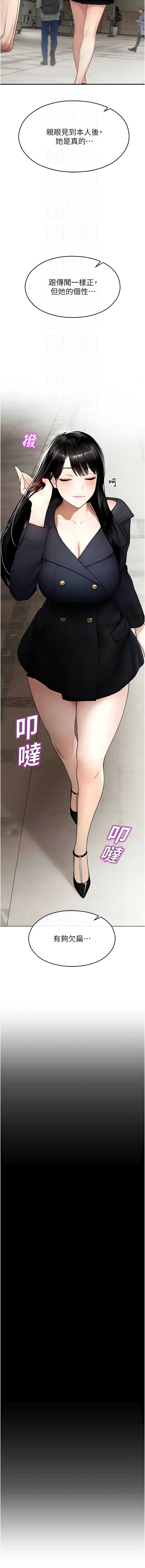 校园禁播角落 第11话 第12页