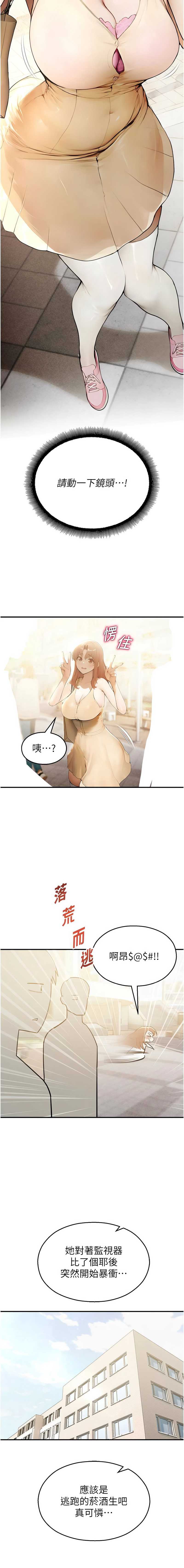 校园禁播角落 第11话 第14页