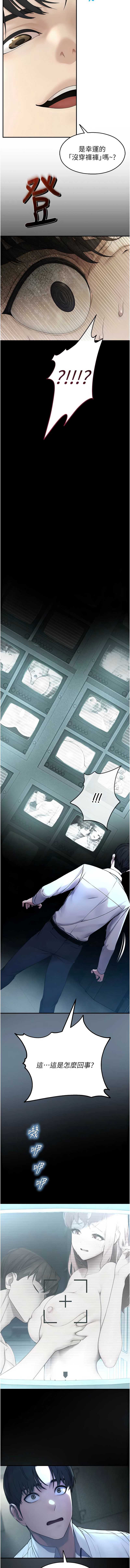 校园禁播角落 第11话 第16页