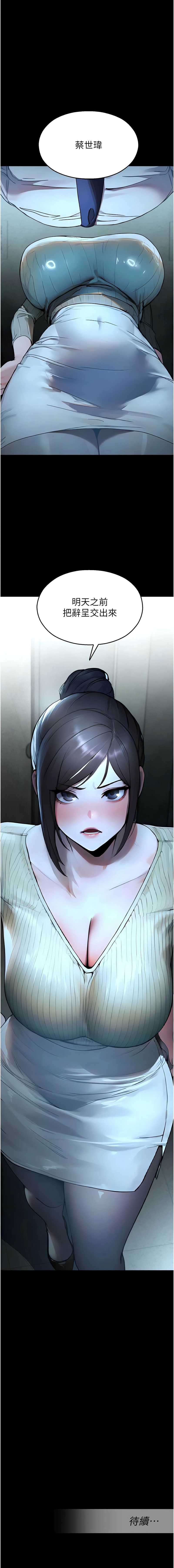 校园禁播角落 第11话 第19页
