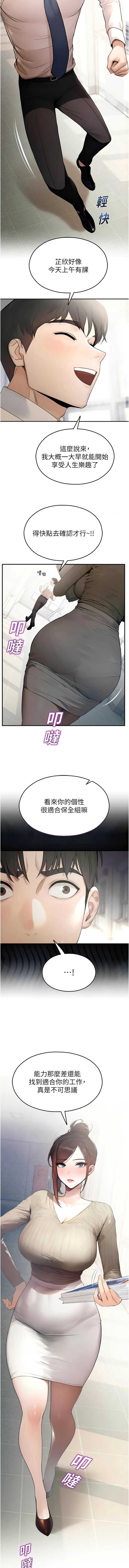 校园禁播角落 第11话 第3页