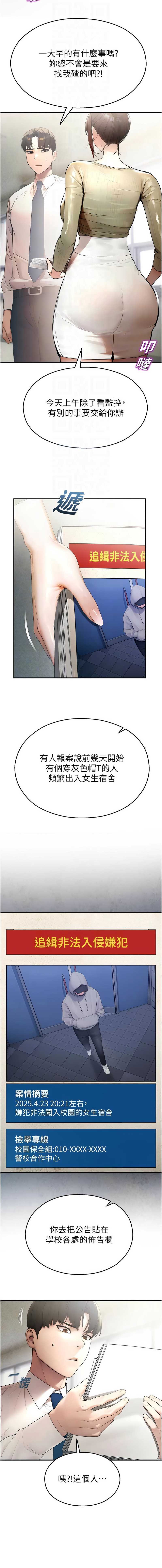 校园禁播角落 第11话 第4页