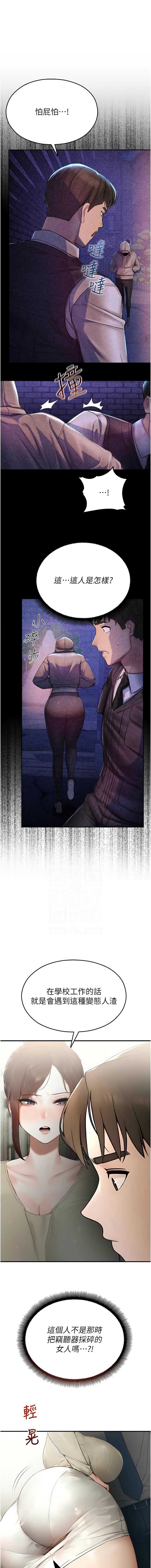 校园禁播角落 第11话 第5页