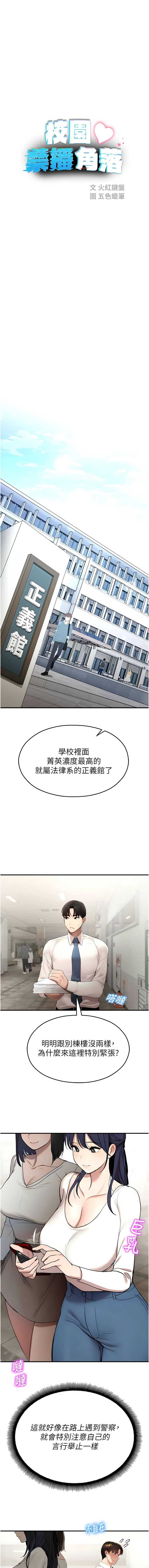 校园禁播角落 第11话 第7页
