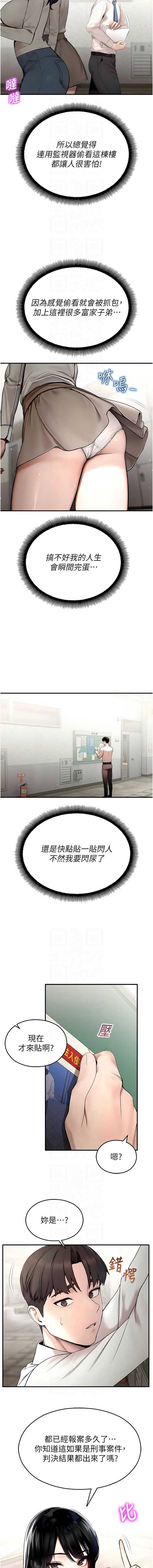 校园禁播角落 第11话 第8页