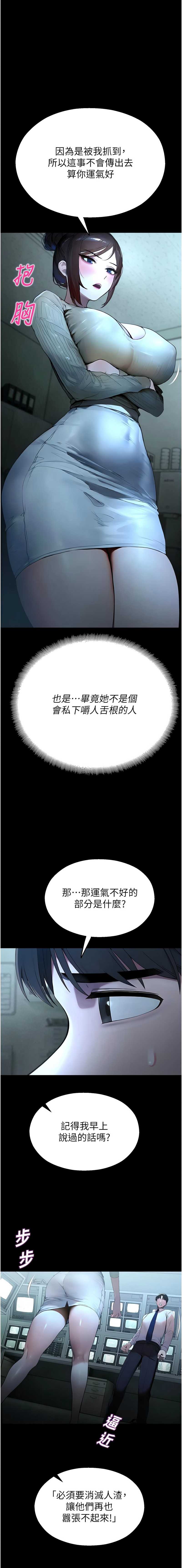 校园禁播角落 第12话 第1页
