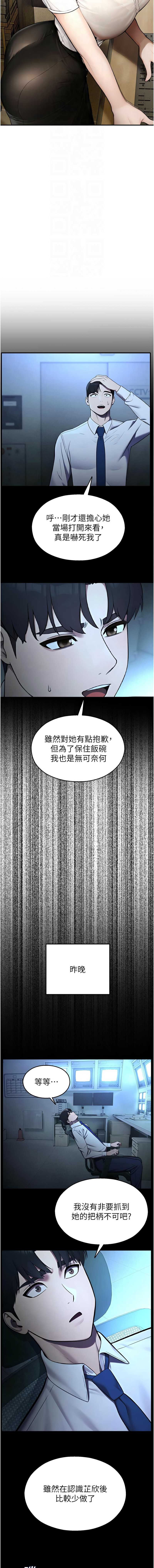 校园禁播角落 第12话 第12页