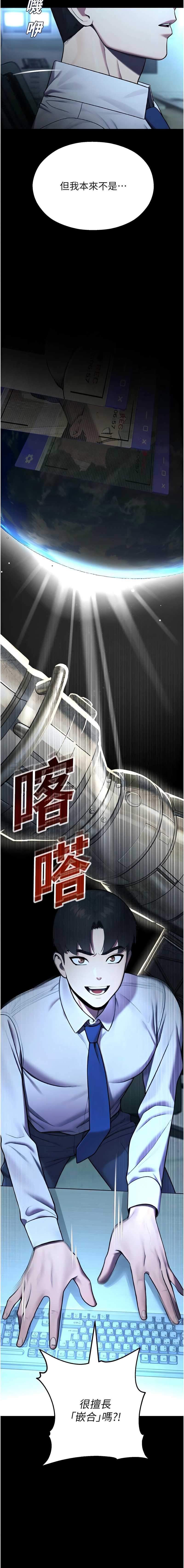 校园禁播角落 第12话 第13页