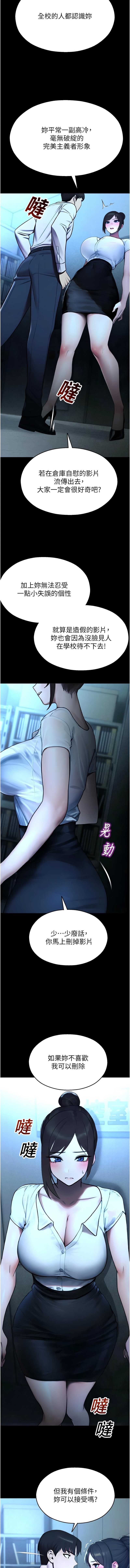 校园禁播角落 第12话 第16页