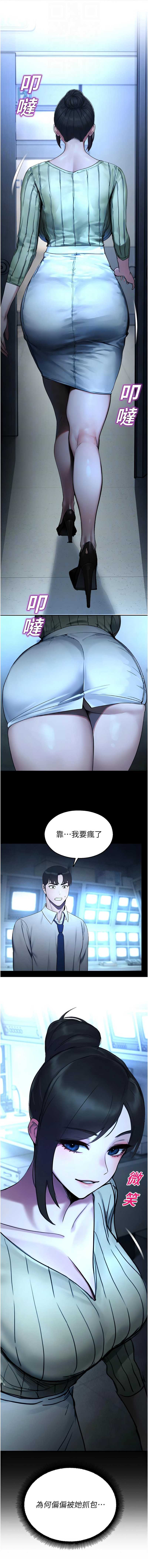 校园禁播角落 第12话 第4页