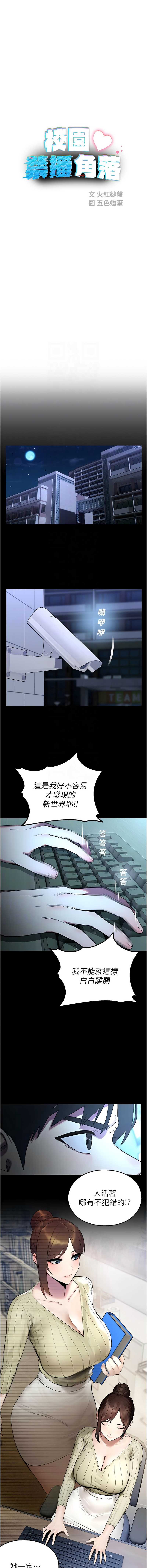 校园禁播角落 第12话 第5页