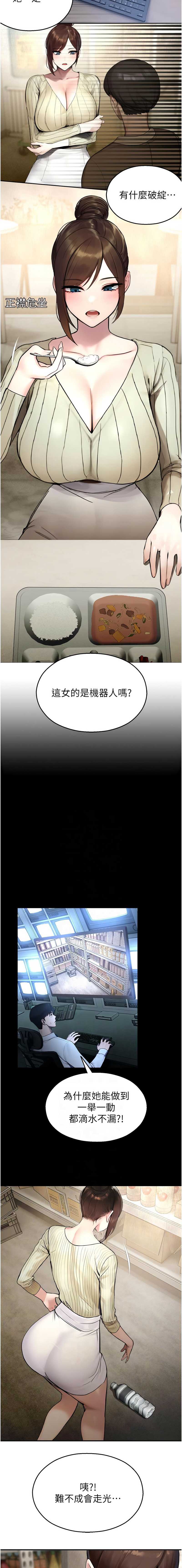 校园禁播角落 第12话 第6页