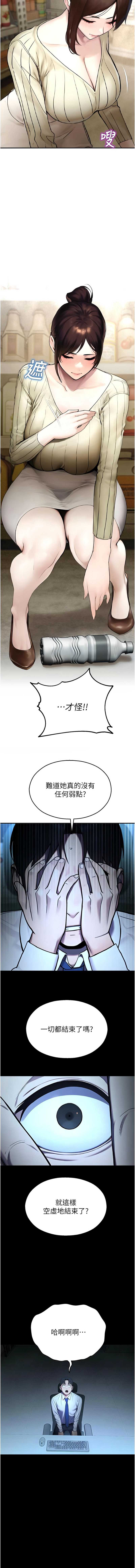 校园禁播角落 第12话 第7页