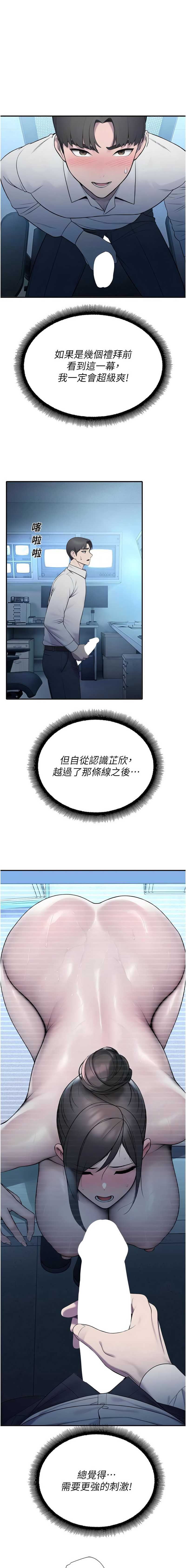 校园禁播角落 第13话 第14页