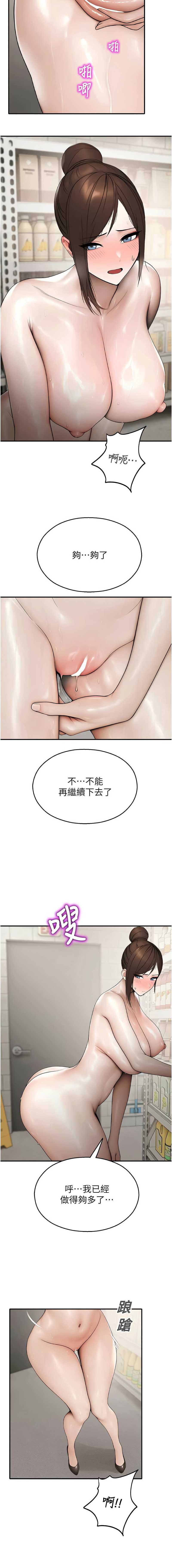 校园禁播角落 第13话 第16页