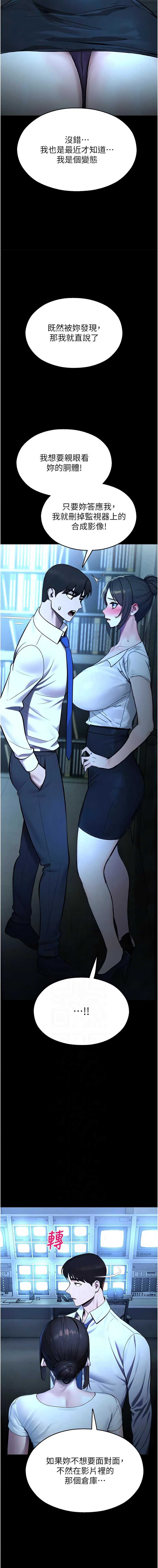 校园禁播角落 第13话 第2页