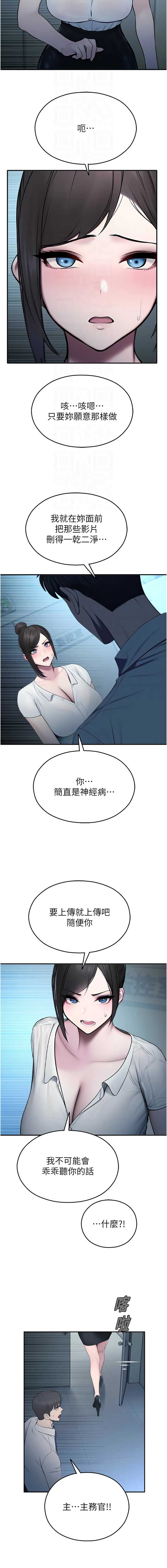 校园禁播角落 第13话 第4页