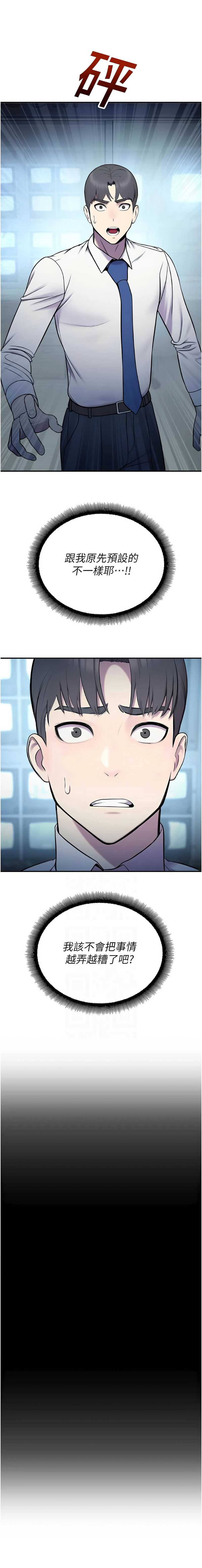 校园禁播角落 第13话 第5页