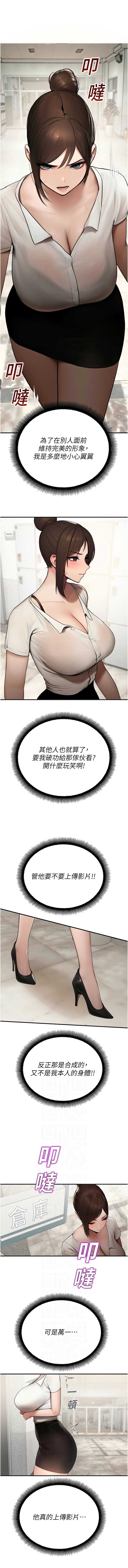 校园禁播角落 第13话 第6页
