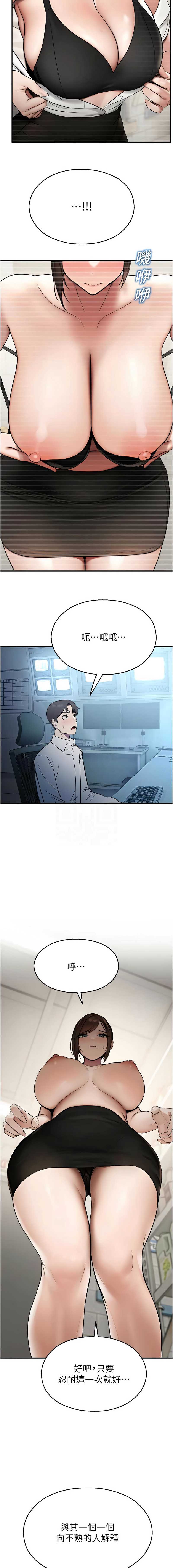 校园禁播角落 第13话 第9页