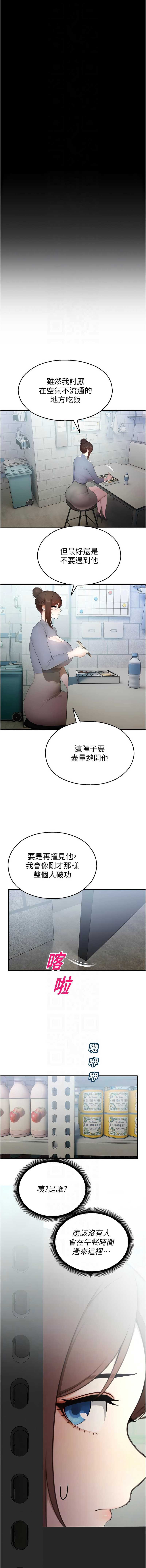 校园禁播角落 第14话 第10页