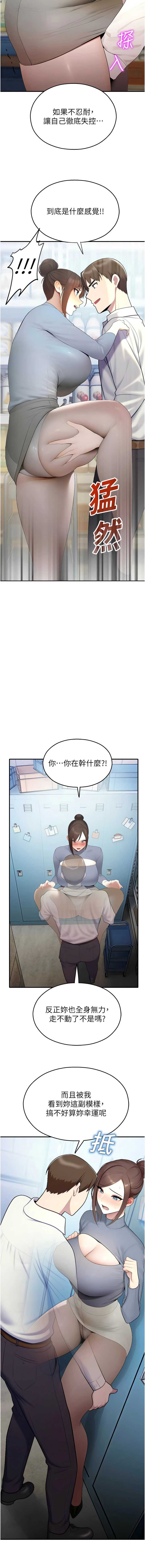 校园禁播角落 第14话 第15页