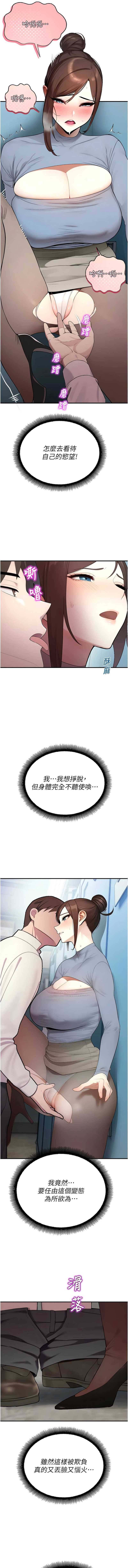 校园禁播角落 第14话 第17页