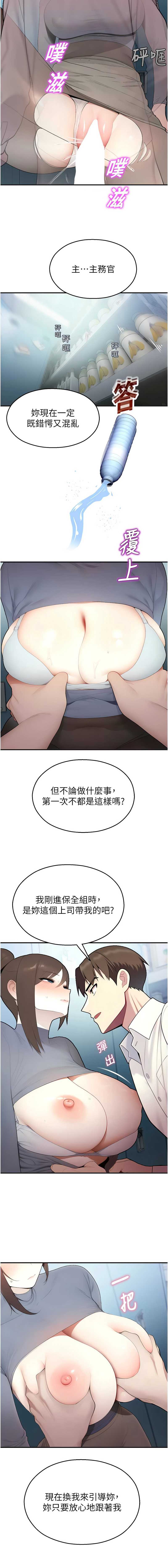 校园禁播角落 第14话 第19页