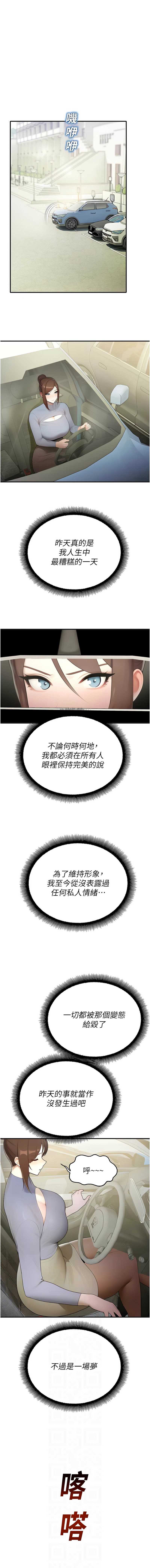 校园禁播角落 第14话 第6页