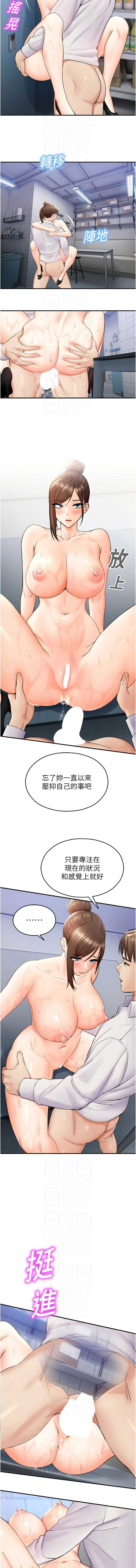 校园禁播角落 第15话 第8页