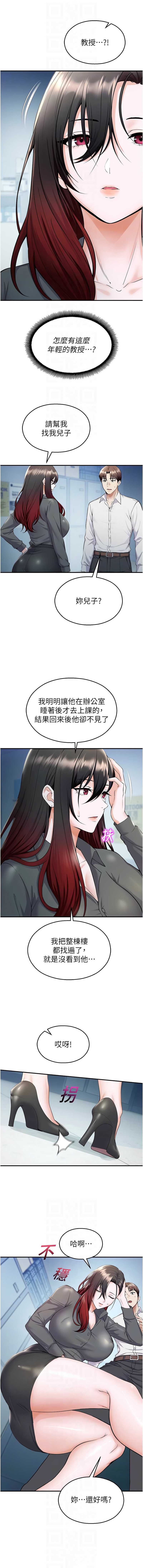 校园禁播角落 第16话 第10页
