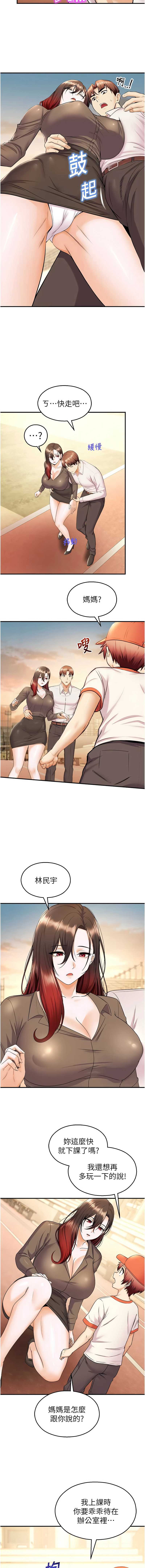 校园禁播角落 第16话 第14页