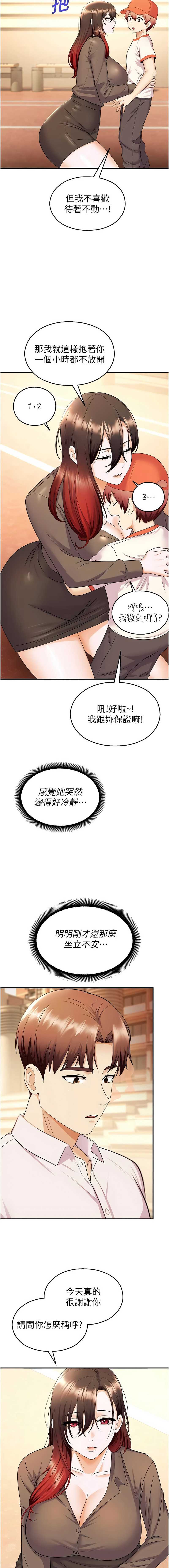 校园禁播角落 第16话 第15页