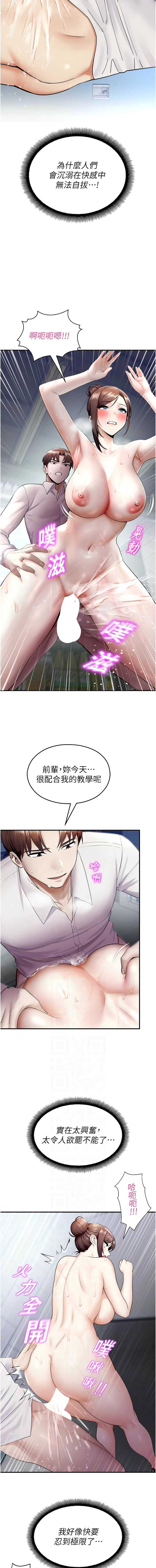 校园禁播角落 第16话 第2页