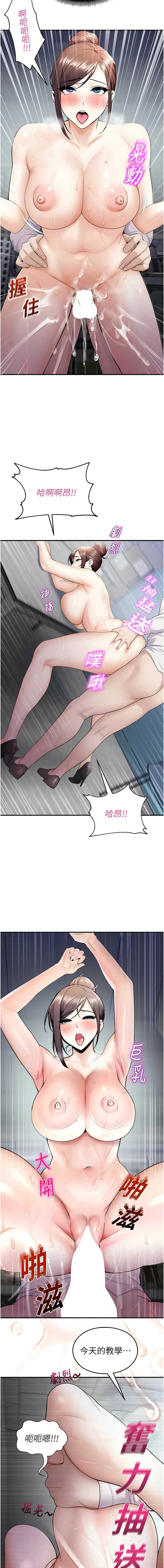 校园禁播角落 第16话 第3页