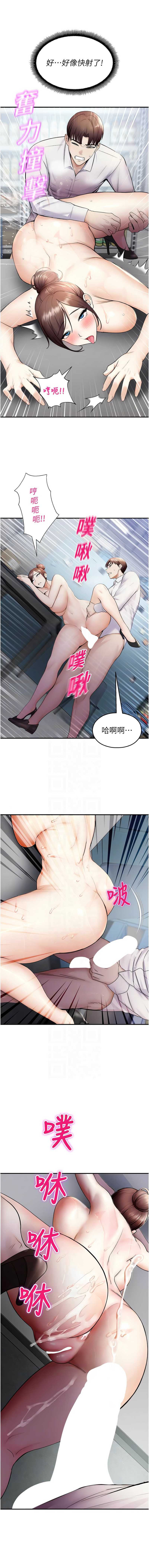 校园禁播角落 第16话 第5页