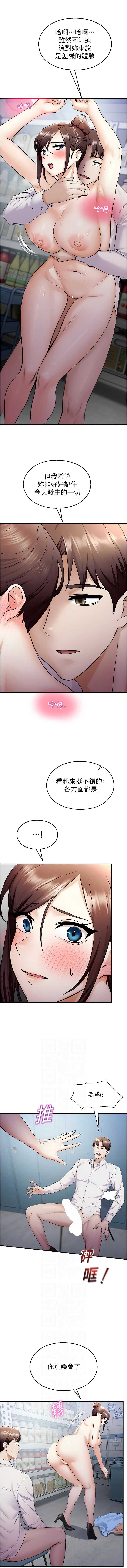 校园禁播角落 第16话 第6页