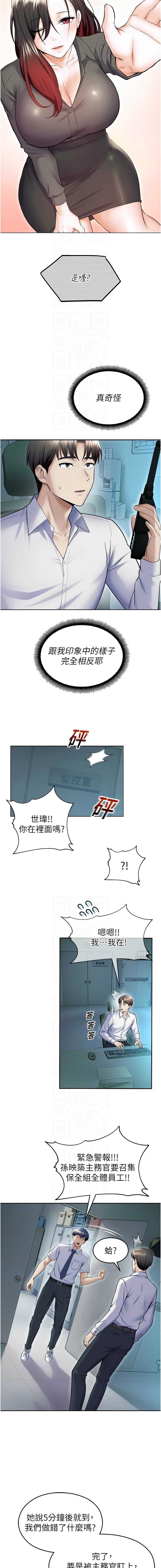 校园禁播角落 第17话 第10页