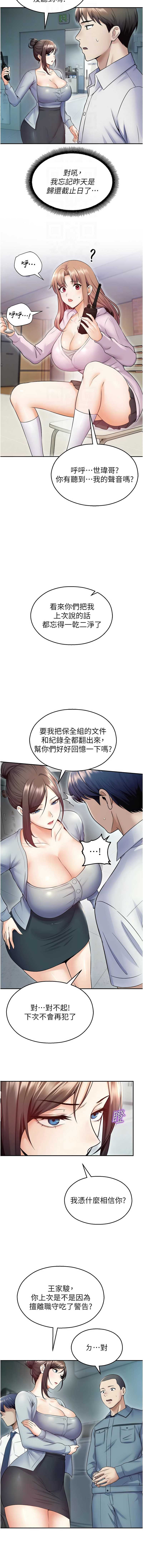 校园禁播角落 第17话 第12页