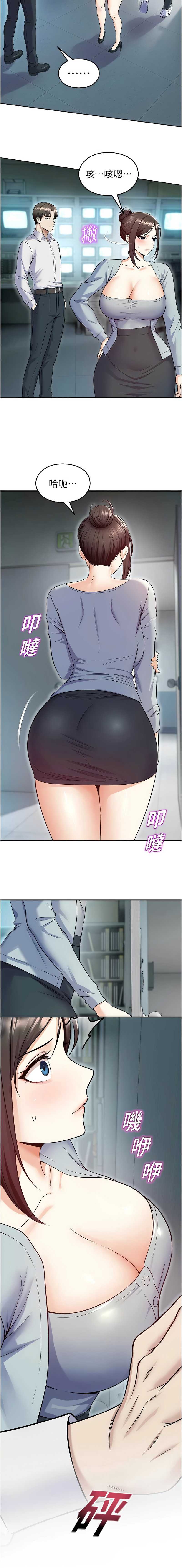 校园禁播角落 第17话 第15页
