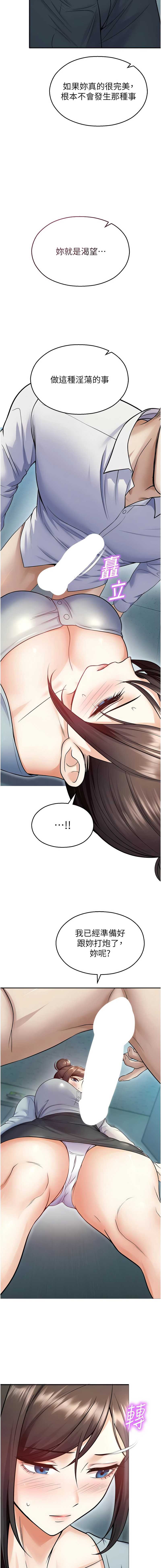 校园禁播角落 第17话 第18页