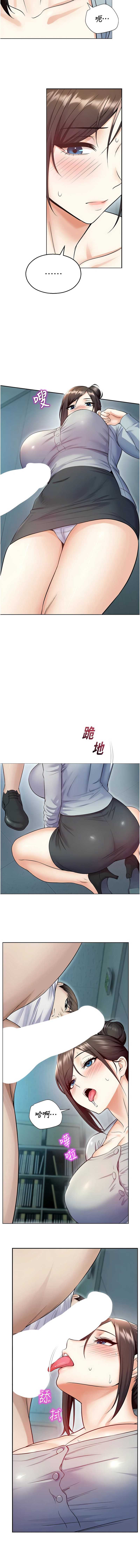 校园禁播角落 第17话 第19页