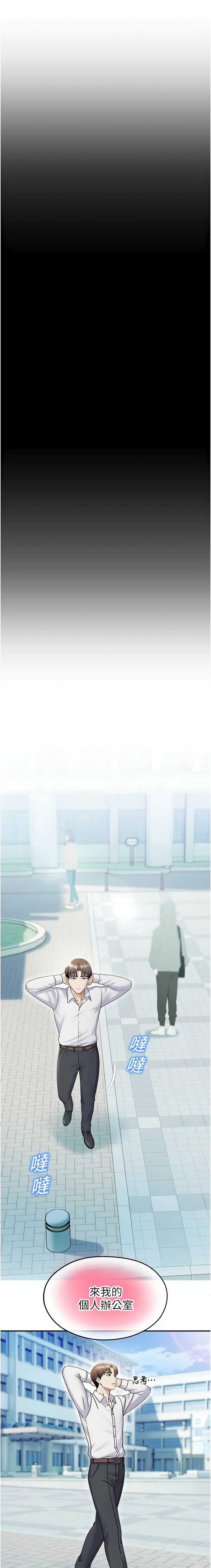 校园禁播角落 第17话 第3页