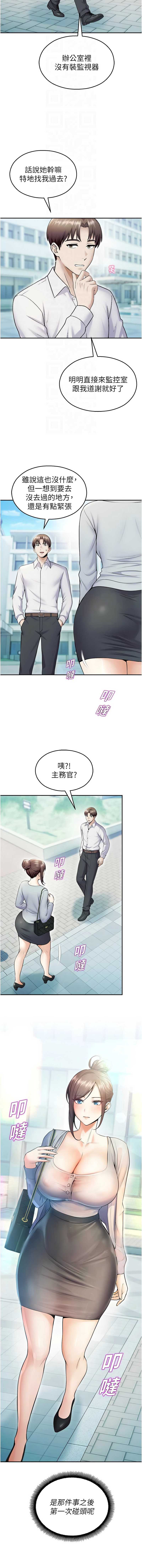 校园禁播角落 第17话 第4页