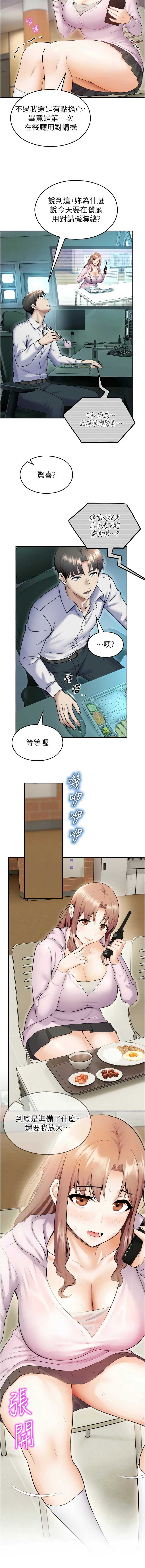 校园禁播角落 第17话 第7页